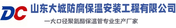 魏都大城防腐保温安装工程有限公司